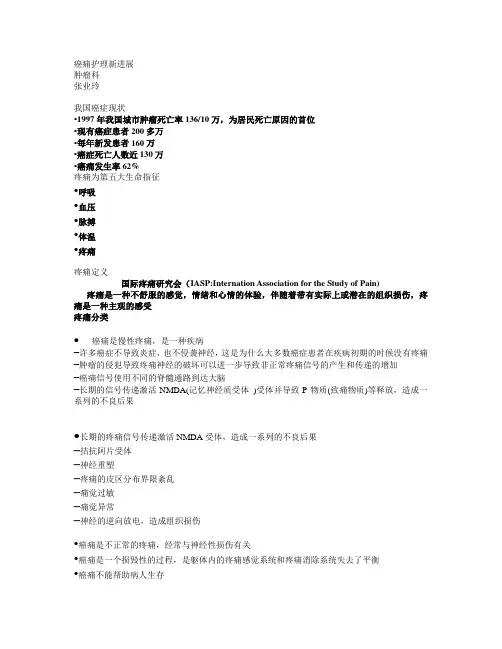 疼痛护理