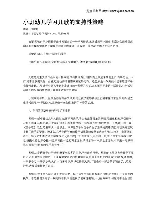 小班幼儿学习儿歌的支持性策略