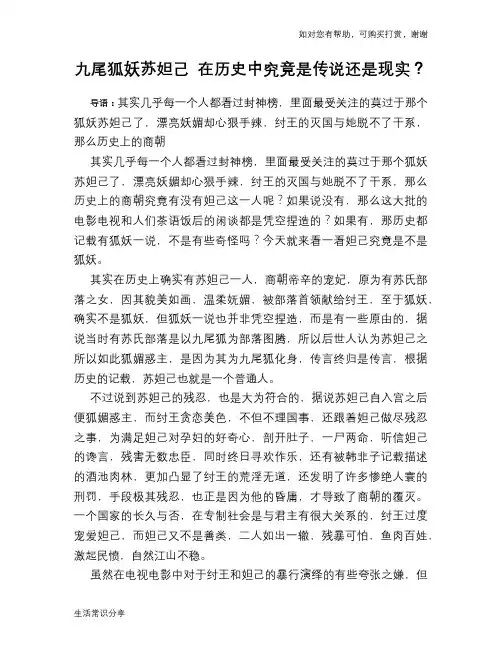 历史解密九尾狐妖苏