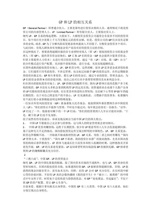 GP和LP相互关系