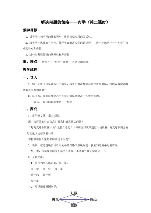 解决问题的策略教案