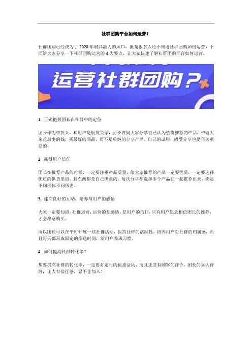 社群团购平台如何运营