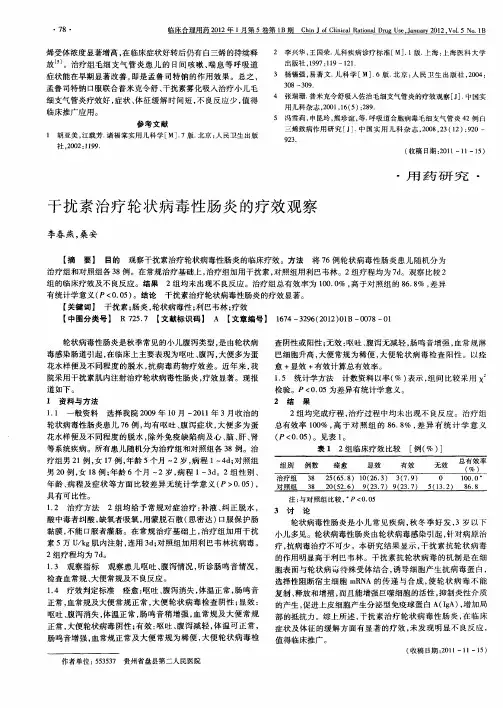 干扰素治疗轮状病毒性肠炎的疗效观察
