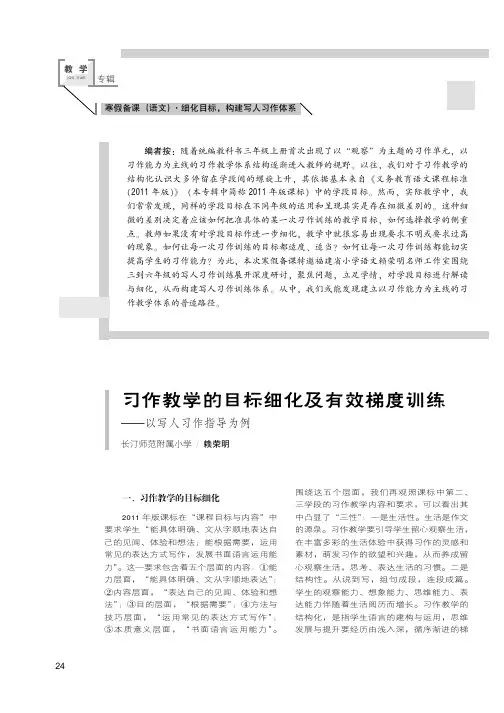 习作教学的目标细化及有效梯度训练——以写人习作指导为例