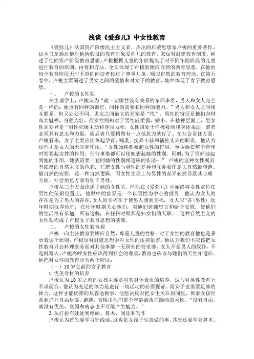 爱弥儿读后感 2