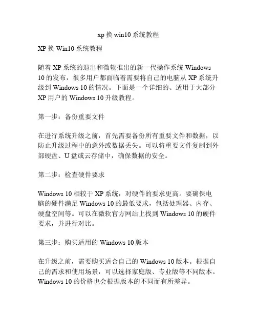 xp换win10系统教程