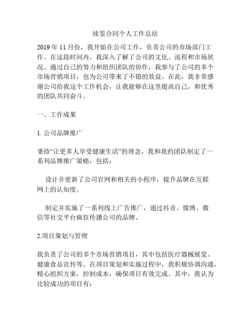 续签合同个人工作总结