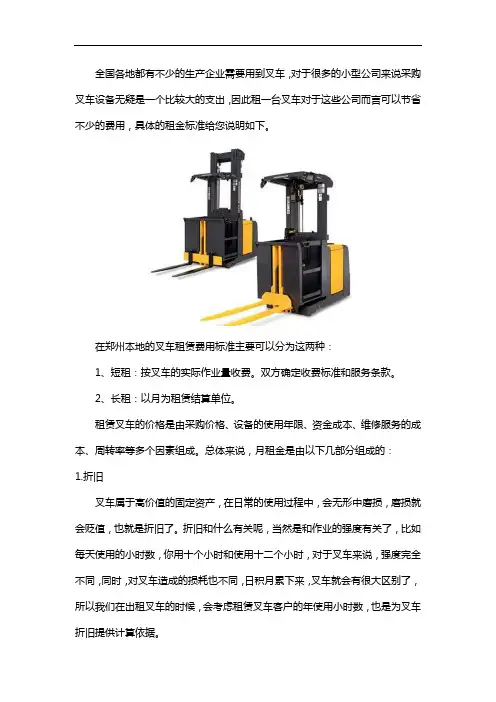 郑州叉车出租收费标准