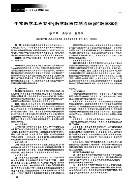 生物医学工程专业《医学超声仪器原理》的教学体会