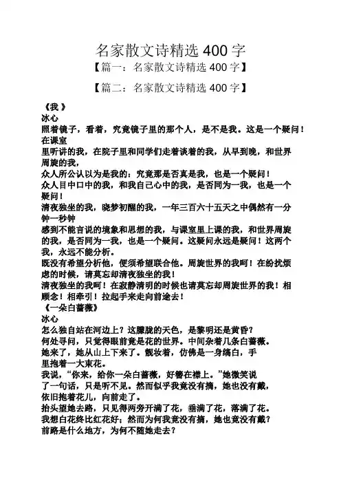 名家散文诗精选400字
