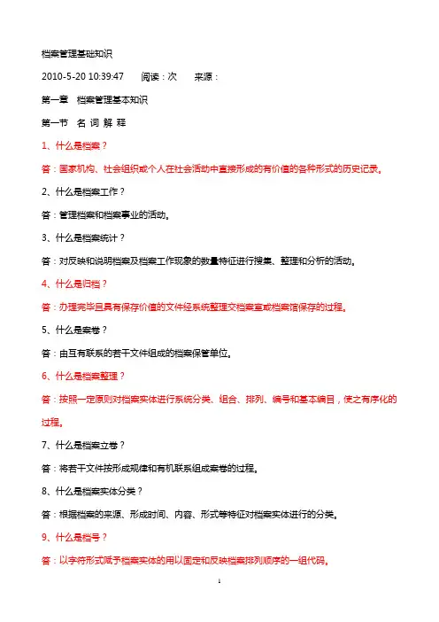 档案管理基础知识 2
