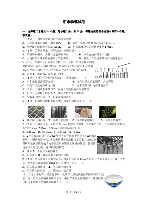 2015-2016学年江苏省无锡市滨湖区八年级(上)期末物理试卷