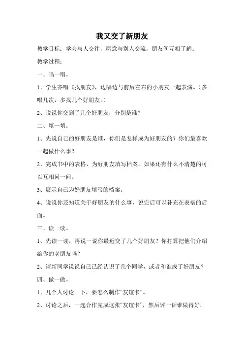 健康教案4 我又交了新朋友