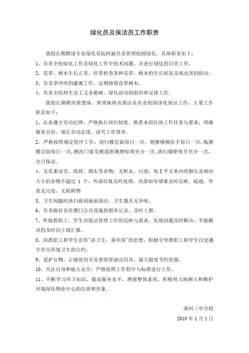 绿化员及保洁员工作职责