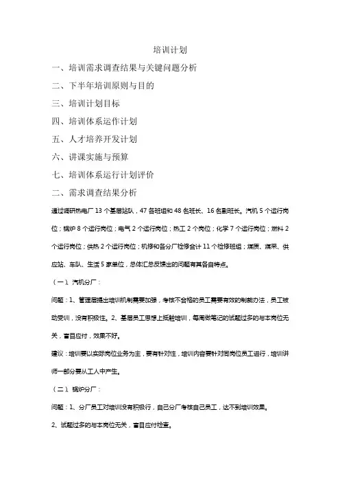 培训计划纲要
