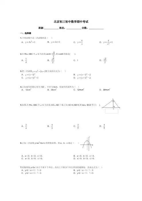 北京初三初中数学期中考试带答案解析
