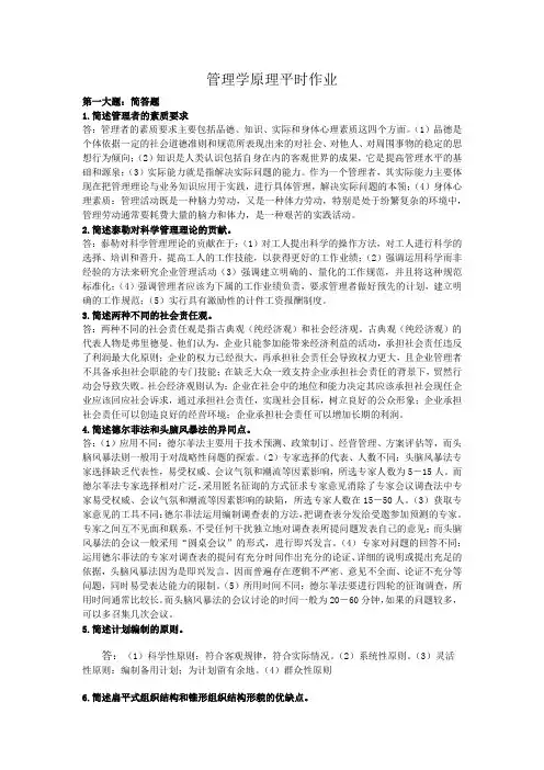 华南理工大学2020年春网络教育《管理学原理》平时作业答案