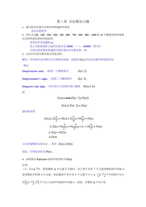 算法分析习题参考答案第三章