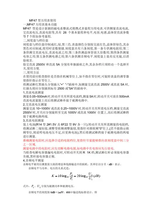 MF47型万用表使用