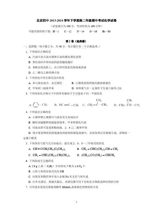 北京四中2013-2014学年下学期高二年级期中考试化学试卷
