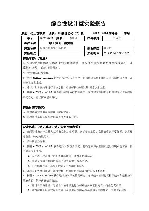 解耦控制系统仿真