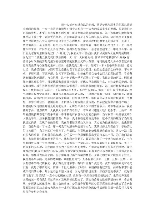 小小的梦想