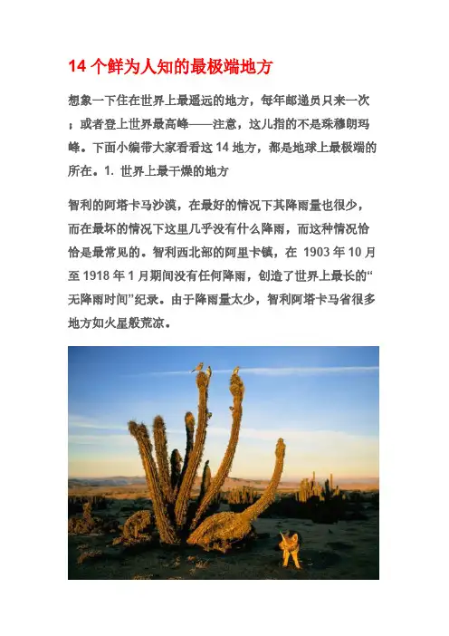 [VIP专享]14个鲜为人知的最极端地1