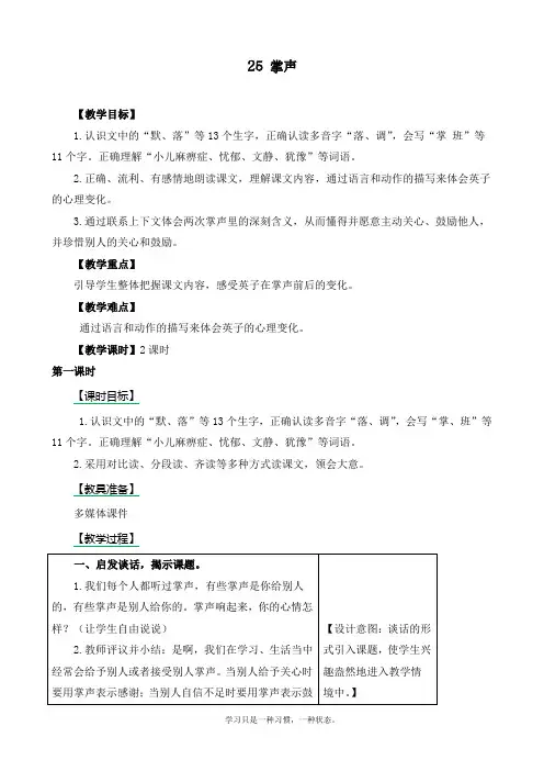 最新部编人教版三年级上册语文《掌声》教学设计