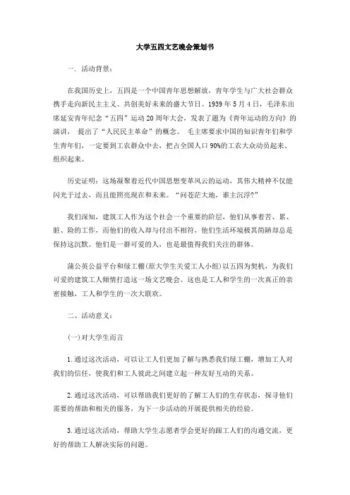 大学五四文艺晚会策划书(1)