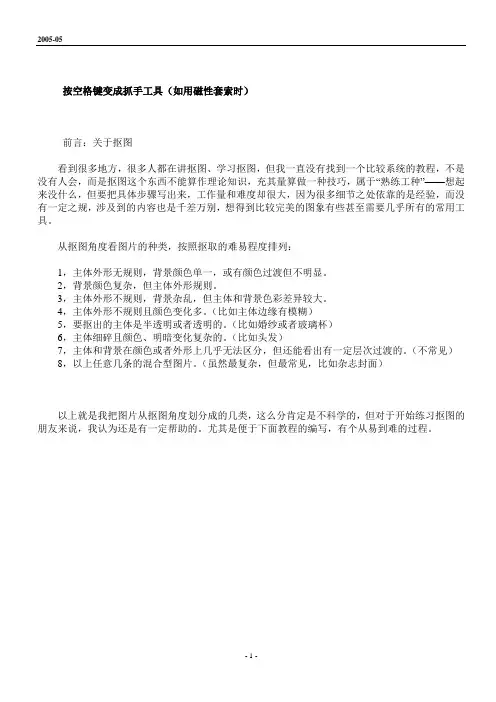 抠图 ps教程