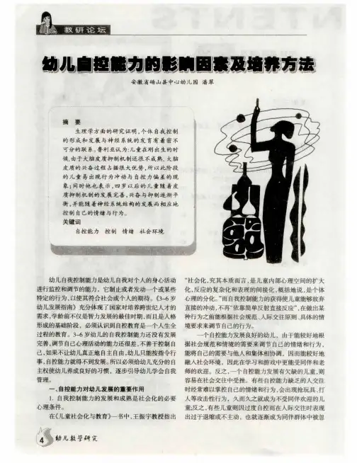 幼儿自控能力的影响因素及培养方法