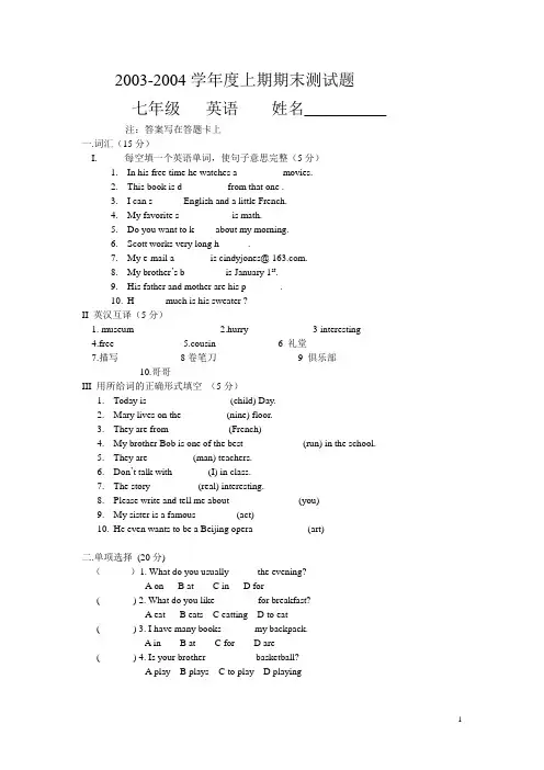 初一英语期末试题及答案--4