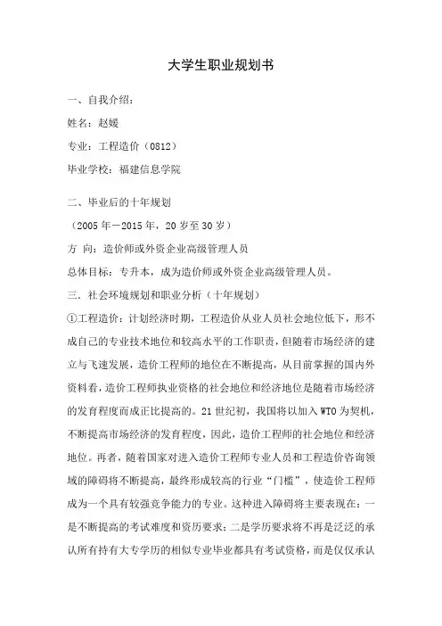 职业生涯规划赵媛