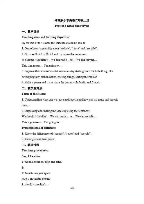 六年级上册英语教案-Project 2 Reuse and recycle 牛津译林版