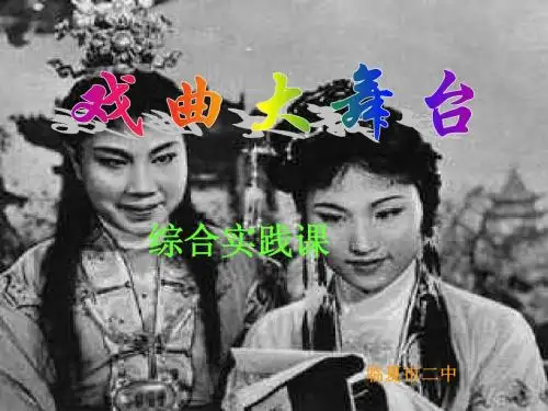 戏曲大舞台改
