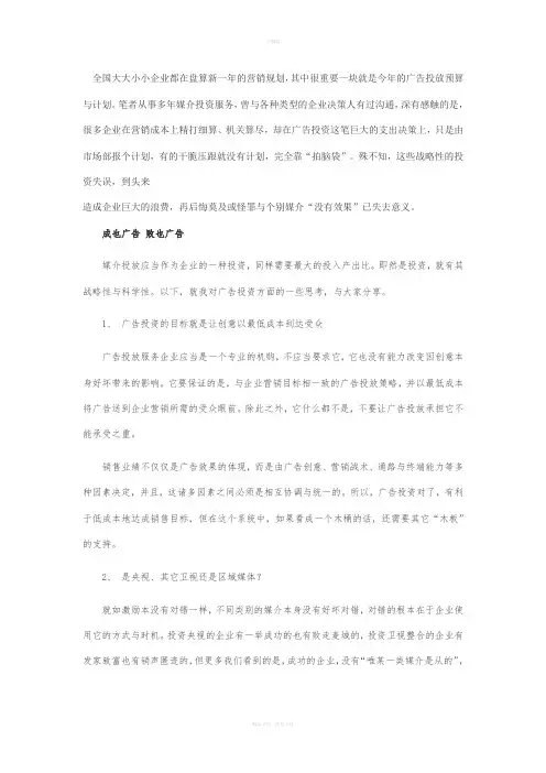 企业广告投放预算与计划