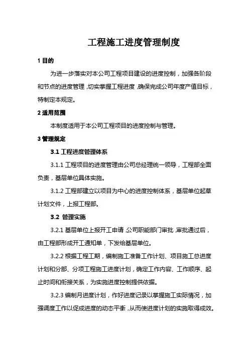 工程施工进度管理制度