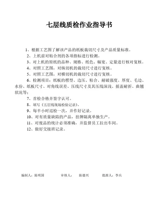 质检作业指导书 2