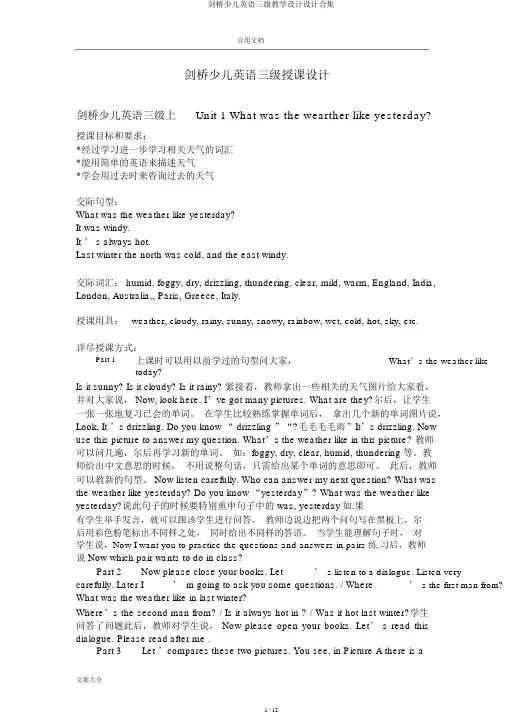剑桥少儿英语三级教案设计合集