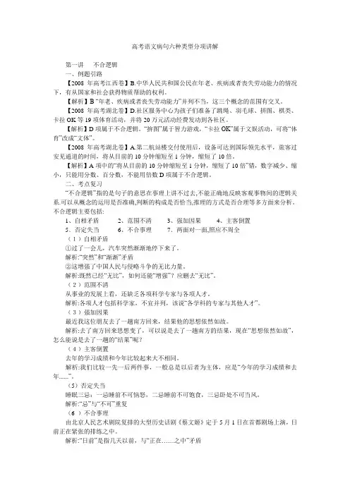 高考语文病句六种类型分项讲解