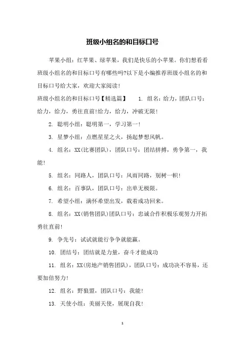 班级小组名的和目标口号