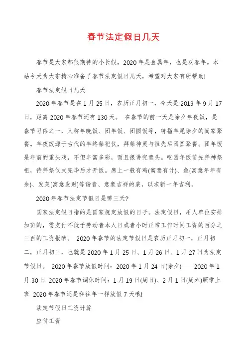 春节法定假日几天