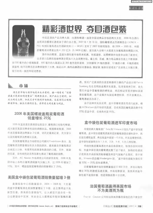 法国葡萄酒赢得英国市场不为美酒而为瓶