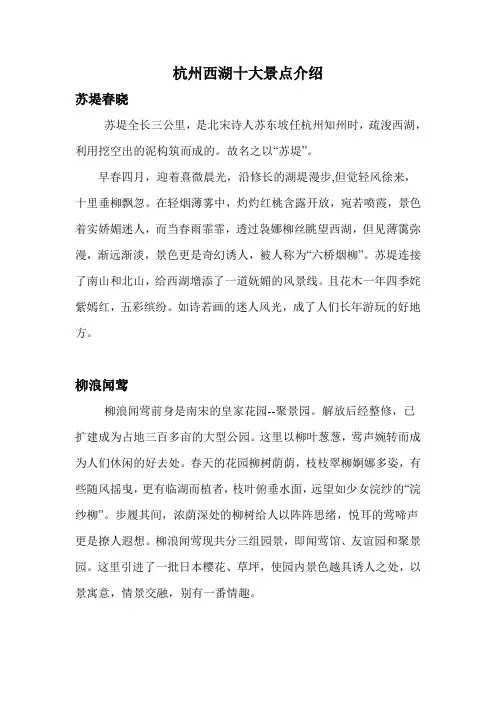 杭州西湖十大景点介绍