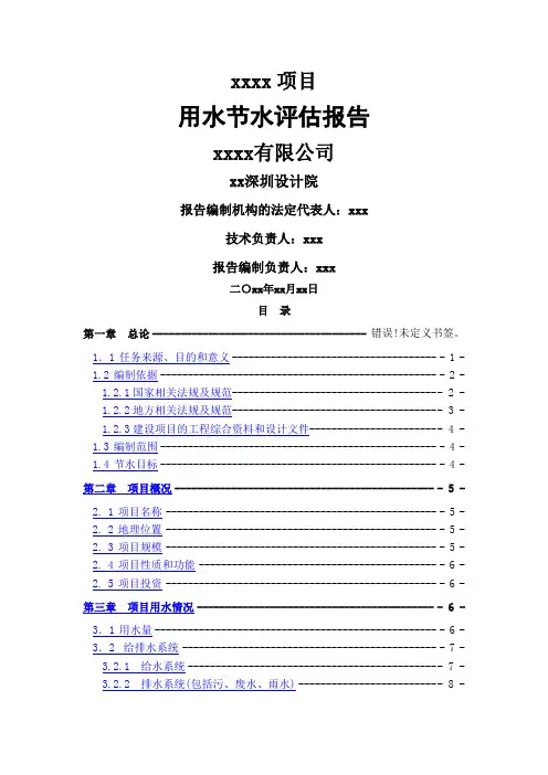 深圳项目用水节水评估报告