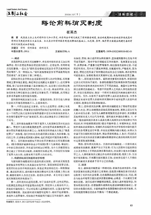 略论前科消灭制度