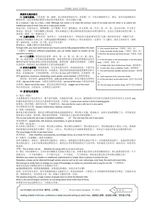 英语作文技巧