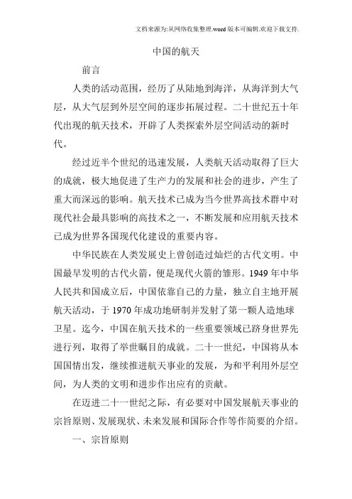 中国的航天