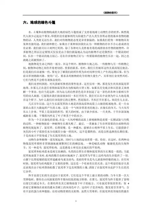 7 地球的绿色斗篷