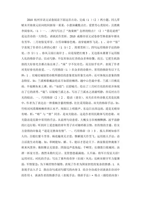 中考语文专题复习《古诗词赏析》课件